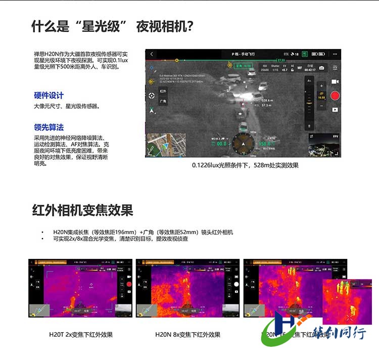 禅思H20N_04.jpg